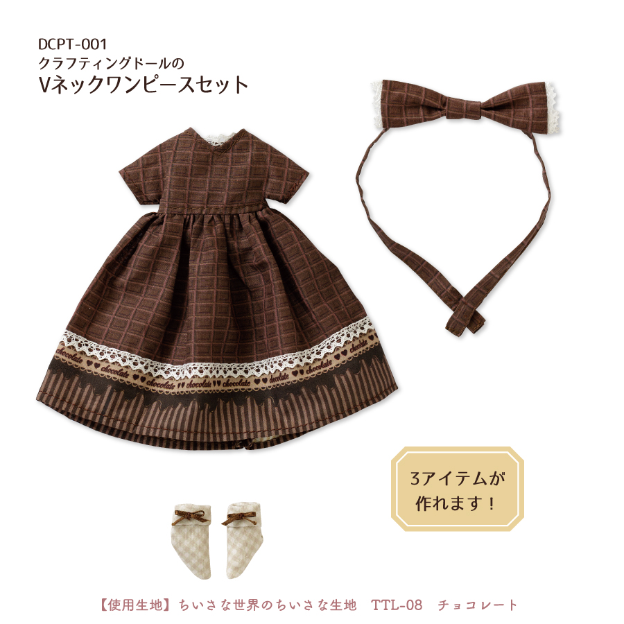 商品ページ｜クラフティングドールパターン Vネックワンピース